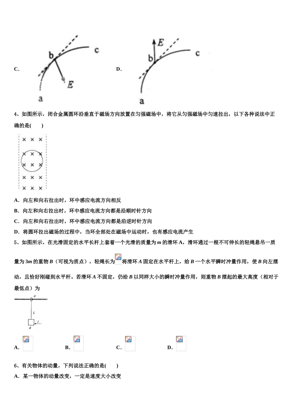 吉林省松原市实验高级中学等三校2023学年物理高二下期末复习检测试题（含解析）.doc_第2页