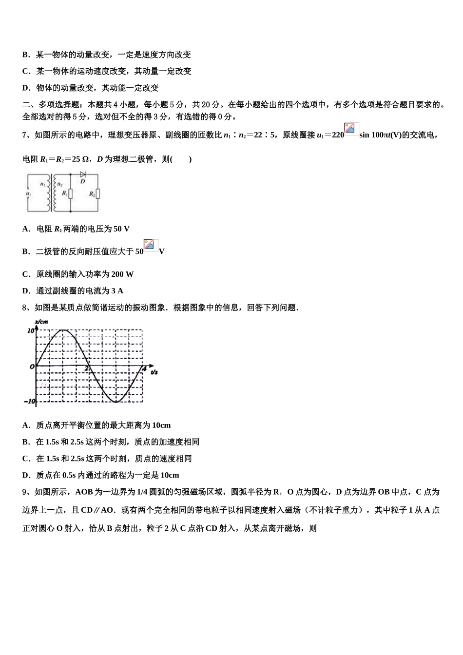 吉林省松原市实验高级中学等三校2023学年物理高二下期末复习检测试题（含解析）.doc_第3页