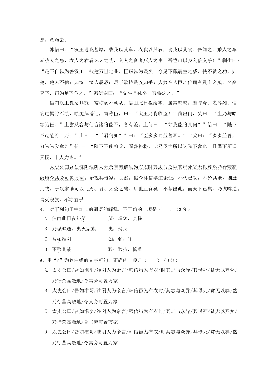 吉林省长春市田家炳实验中学2023学年高一语文上学期期末考试试题.doc_第3页