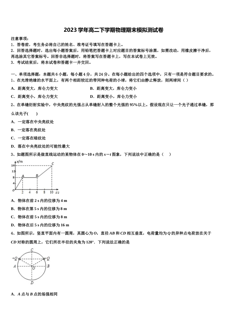 内蒙古自治区赤峰市2023学年高二物理第二学期期末检测试题（含解析）.doc_第1页