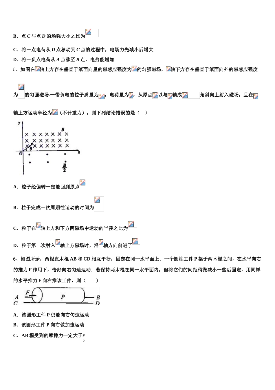 内蒙古自治区赤峰市2023学年高二物理第二学期期末检测试题（含解析）.doc_第2页