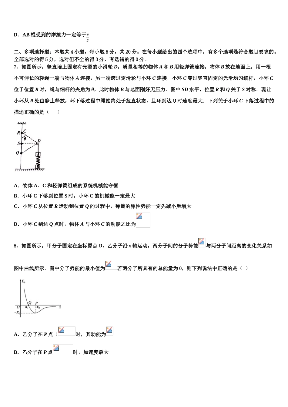 内蒙古自治区赤峰市2023学年高二物理第二学期期末检测试题（含解析）.doc_第3页