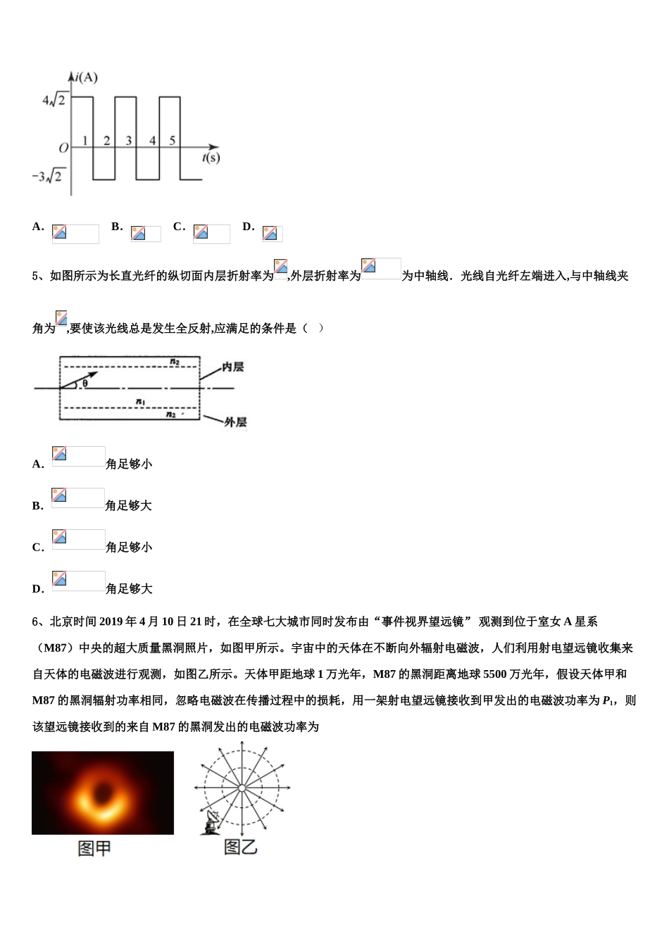 四川省成都盐道街中学三2023学年物理高二第二学期期末达标检测试题（含解析）.doc_第2页