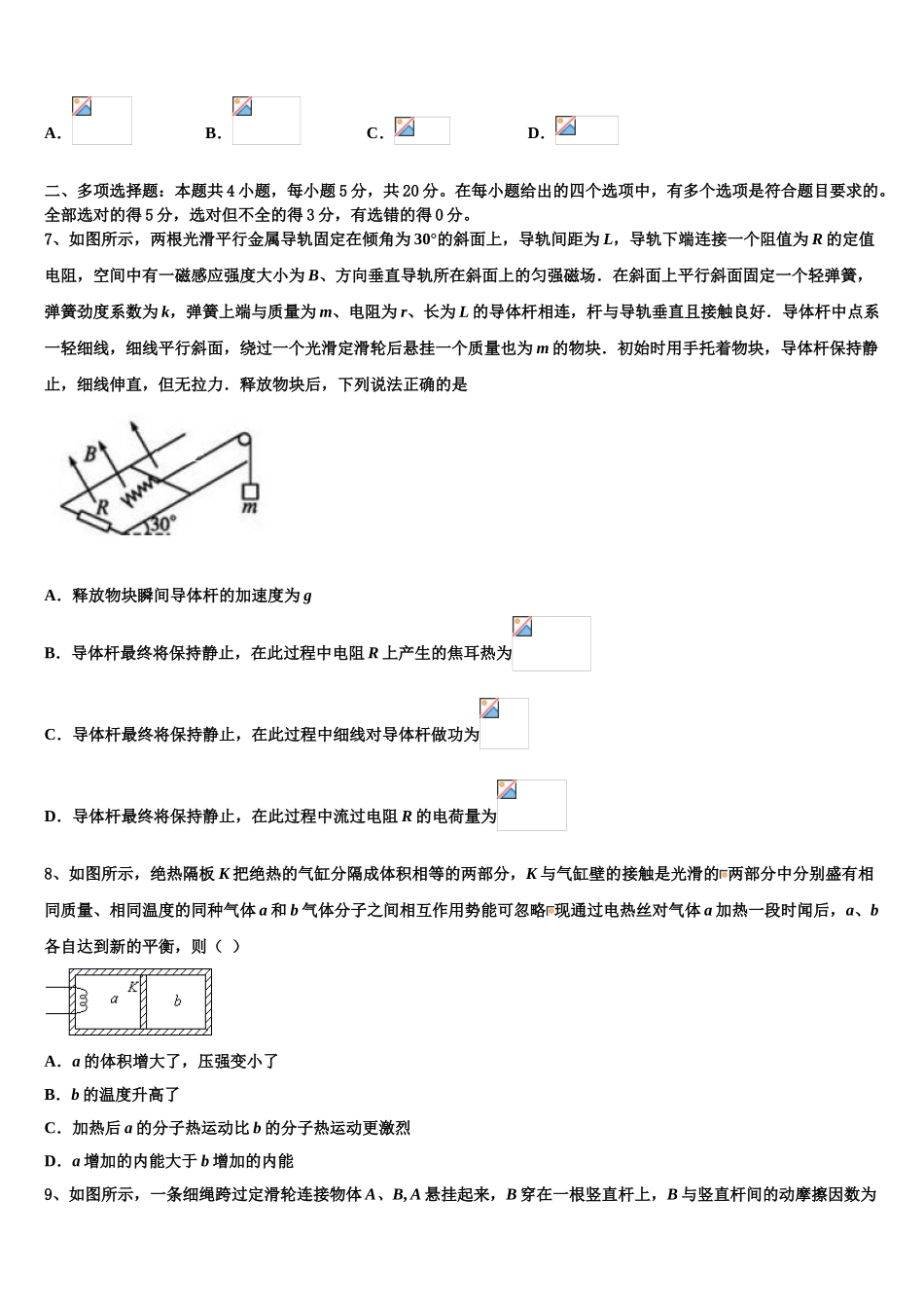 四川省成都盐道街中学三2023学年物理高二第二学期期末达标检测试题（含解析）.doc_第3页