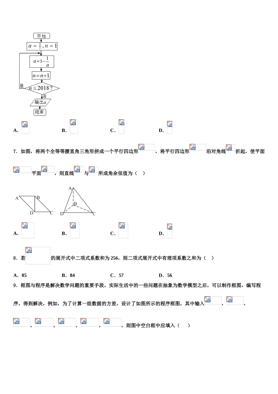 吉林省永吉实验高级中学2023学年高三下第一次测试数学试题（含解析）.doc_第2页