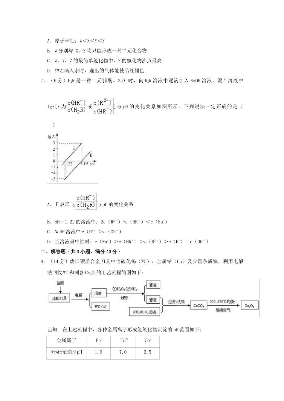 四川省攀枝花市2023届高三化学三模试题含解析.doc_第3页