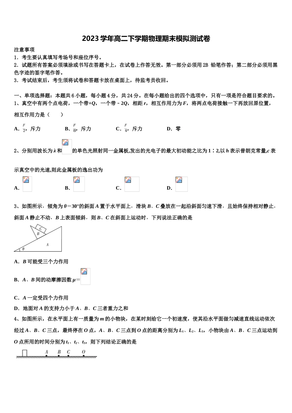 北京市丰台区北京第十二中学2023学年高二物理第二学期期末质量跟踪监视模拟试题（含解析）.doc_第1页