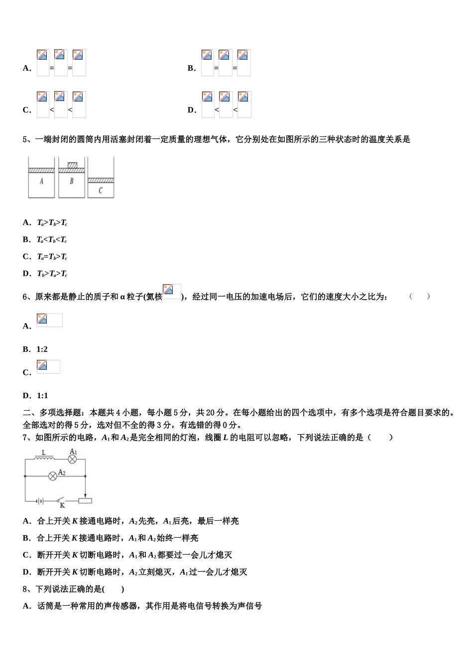 北京市丰台区北京第十二中学2023学年高二物理第二学期期末质量跟踪监视模拟试题（含解析）.doc_第2页
