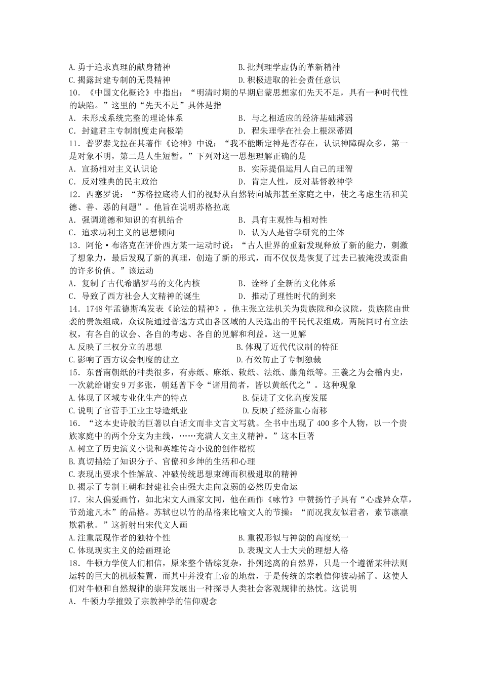 吉林省长春市第六中学2023学年高二历史上学期第二学程测试试题.doc_第2页