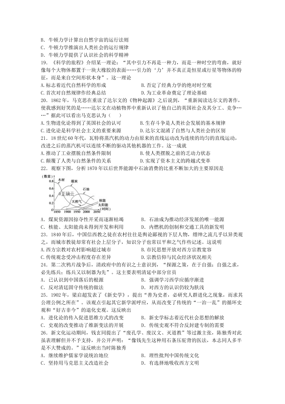 吉林省长春市第六中学2023学年高二历史上学期第二学程测试试题.doc_第3页