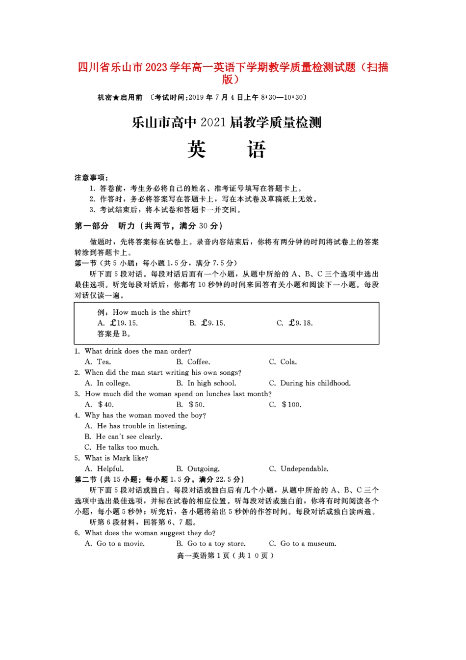 四川省乐山市2023学年高一英语下学期教学质量检测试题.doc_第1页