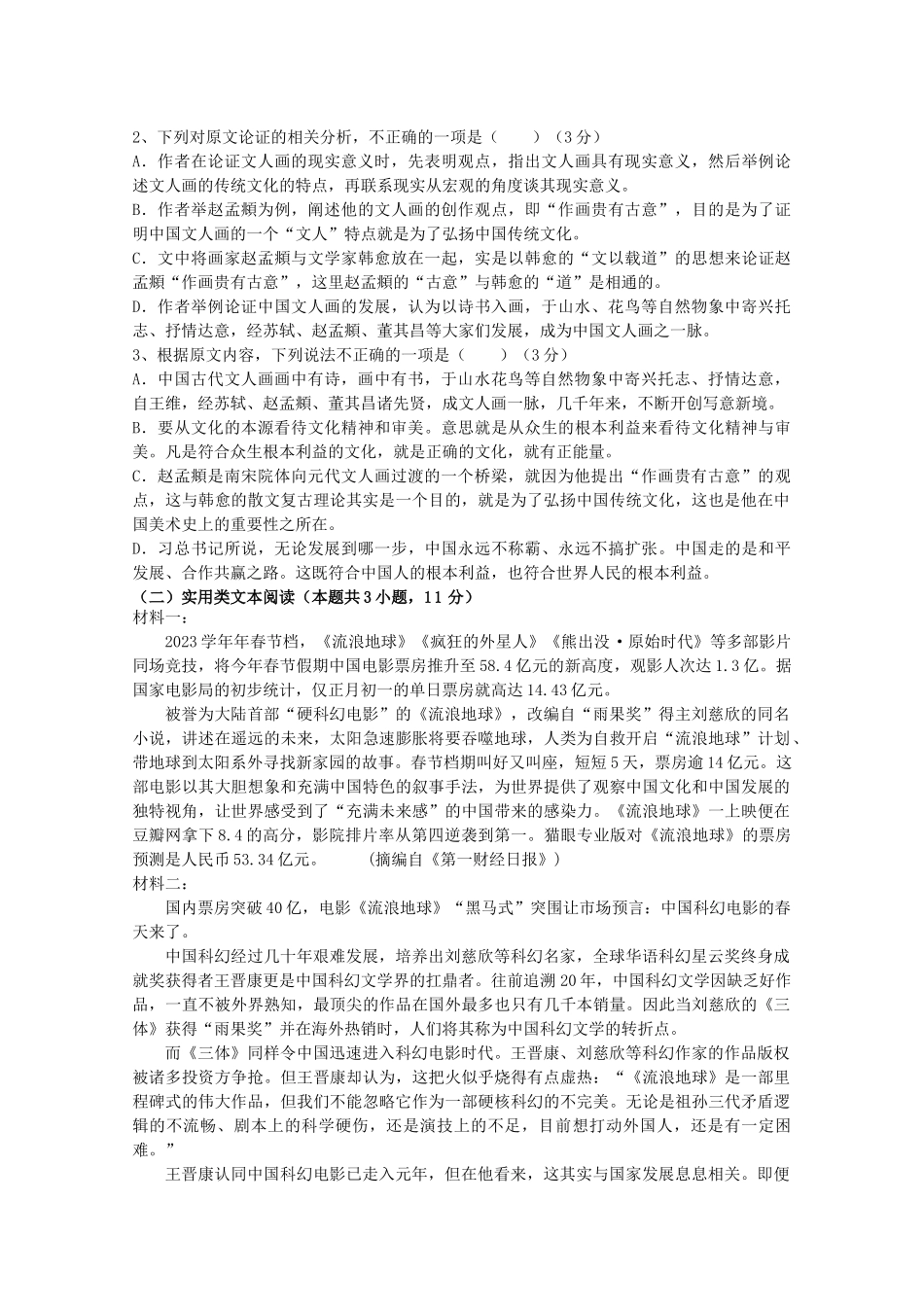 吉林省榆树市第一高级中学2023学年高一语文上学期尖子生第二次考试试题.doc_第2页