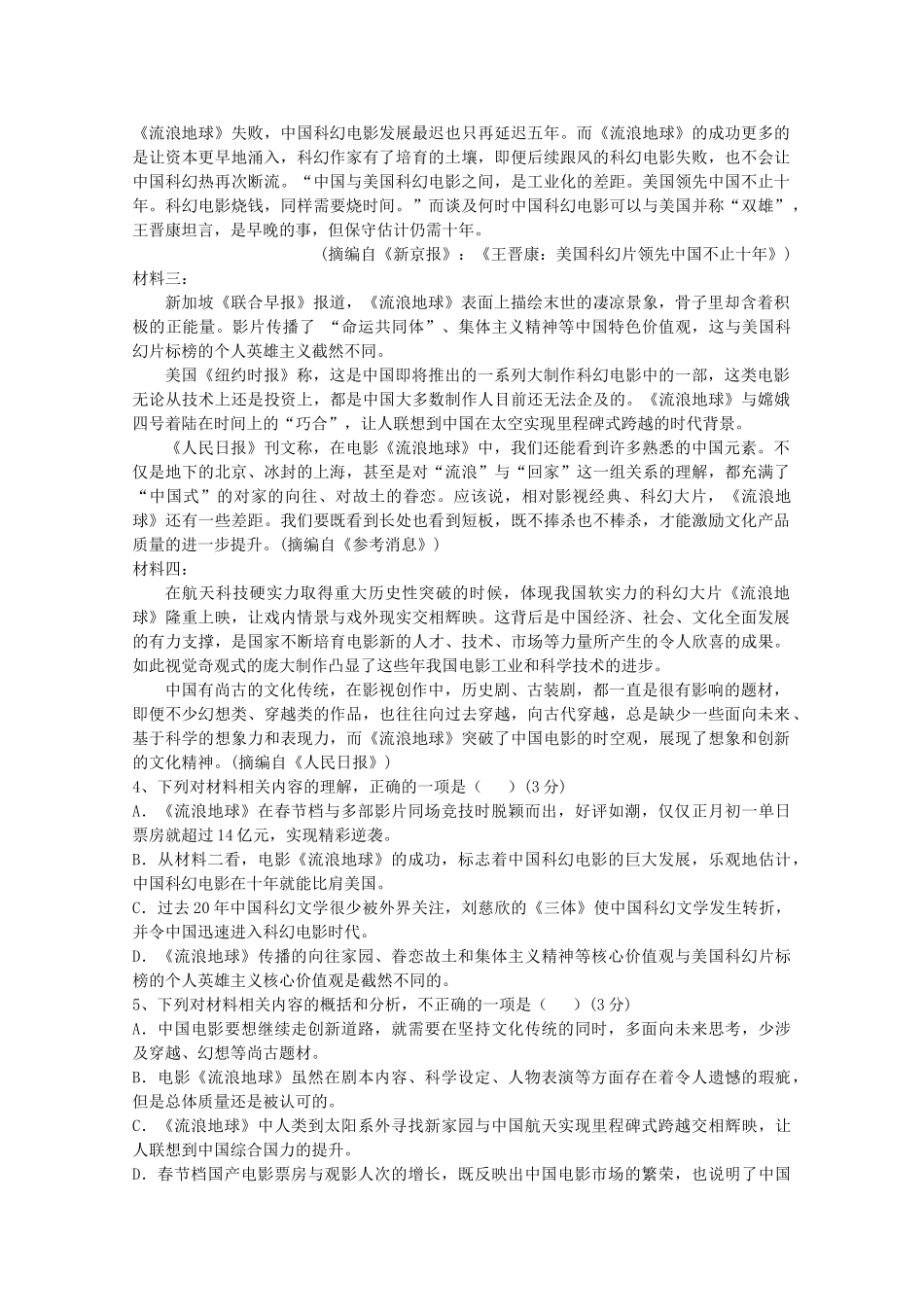 吉林省榆树市第一高级中学2023学年高一语文上学期尖子生第二次考试试题.doc_第3页