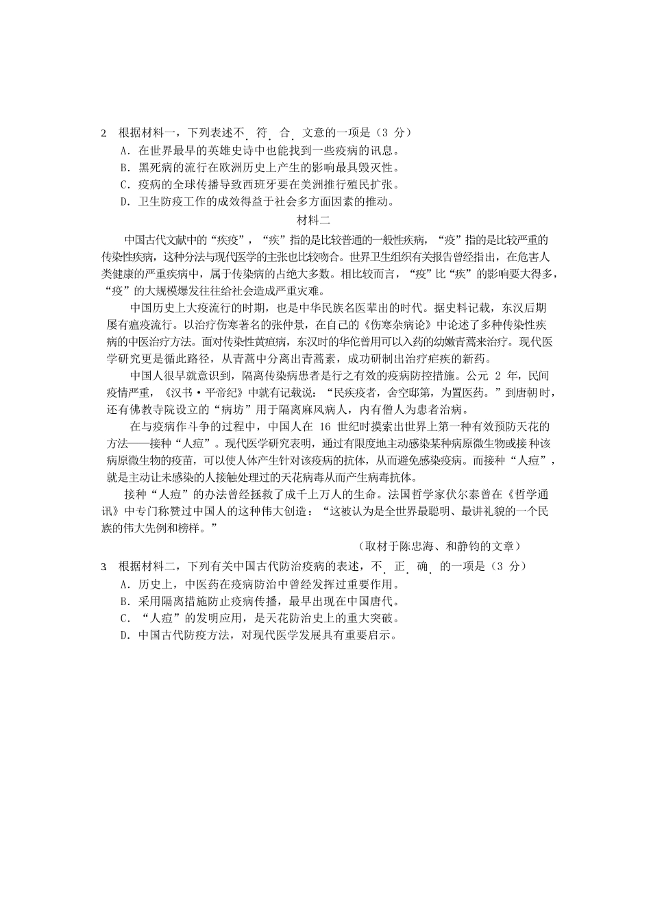 北京市西城区2023届高三语文下学期4月一模考试试题.doc_第2页