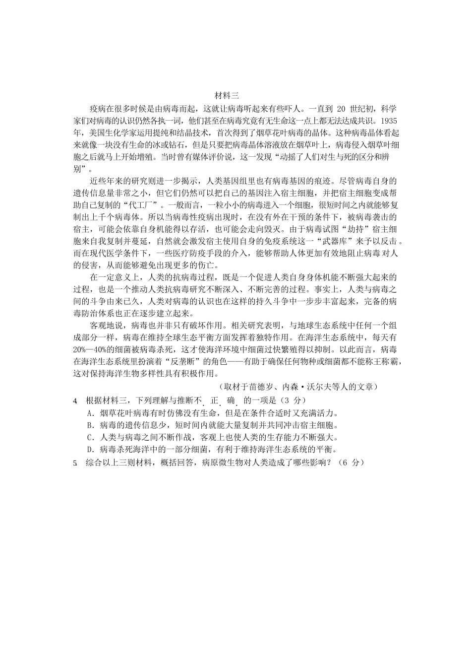 北京市西城区2023届高三语文下学期4月一模考试试题.doc_第3页