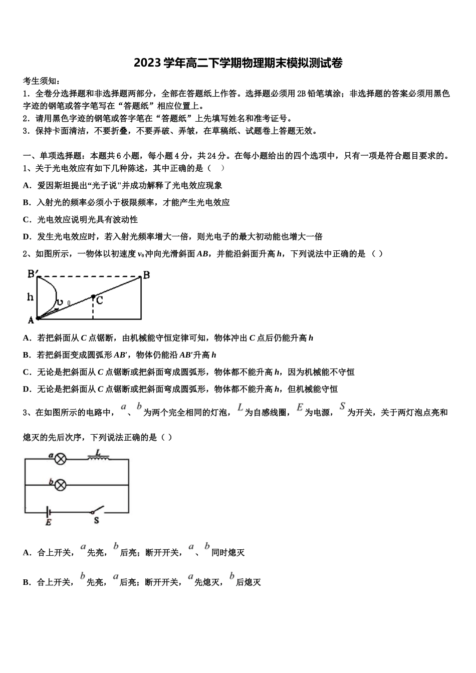 伊犁哈萨克自治州奎屯市第一高级中学2023学年高二物理第二学期期末联考模拟试题（含解析）.doc_第1页