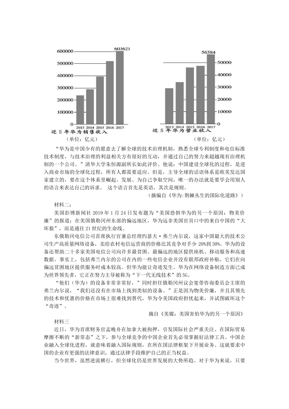 四川省雅安市2023学年高二语文上学期期末检测试题.doc_第3页