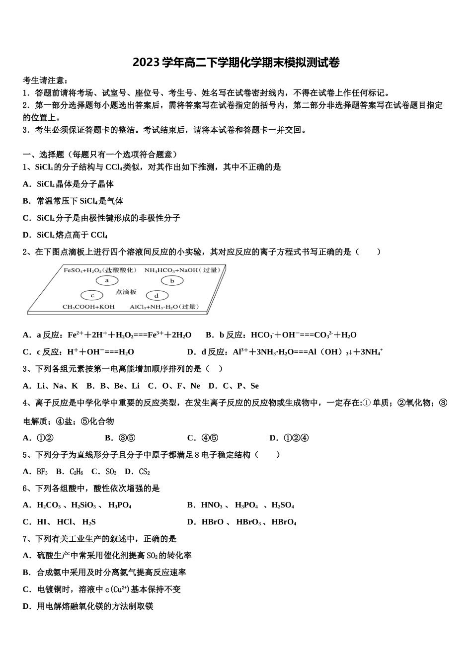吉林省长春市第十一高中2023学年化学高二第二学期期末学业水平测试模拟试题（含解析）.doc_第1页