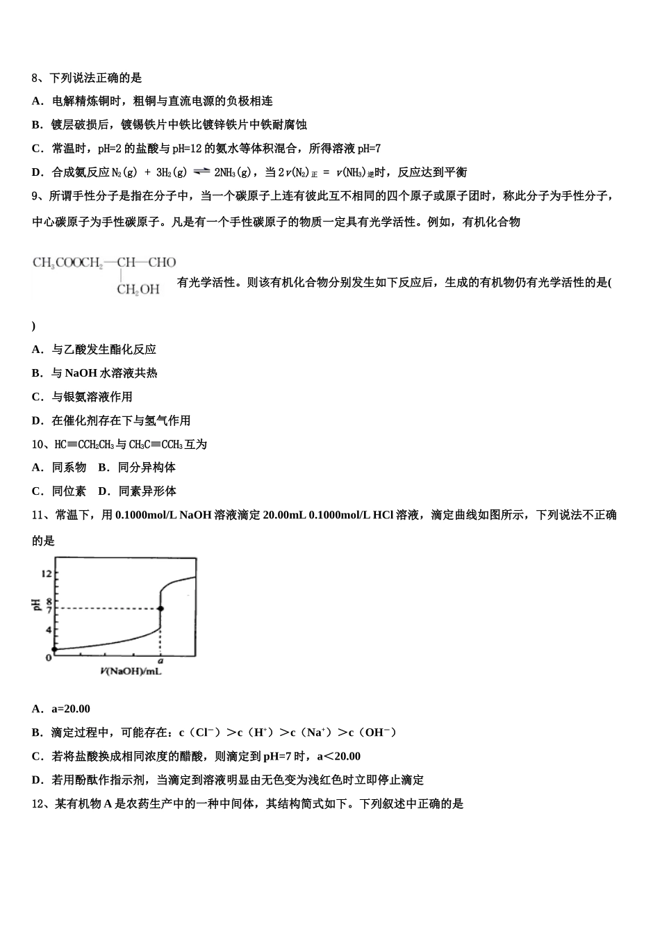 吉林省长春市第十一高中2023学年化学高二第二学期期末学业水平测试模拟试题（含解析）.doc_第2页