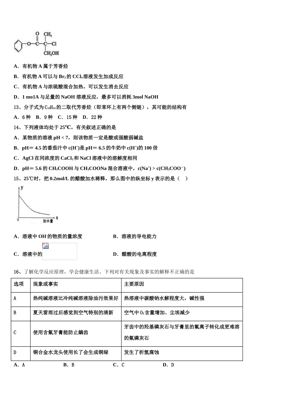 吉林省长春市第十一高中2023学年化学高二第二学期期末学业水平测试模拟试题（含解析）.doc_第3页