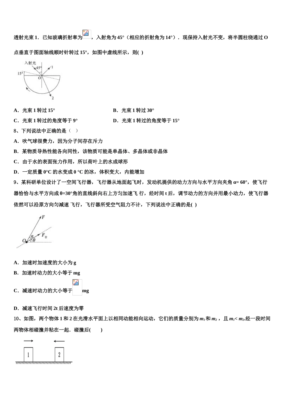 吉林省蛟河市2023学年物理高二第二学期期末质量跟踪监视模拟试题（含解析）.doc_第3页