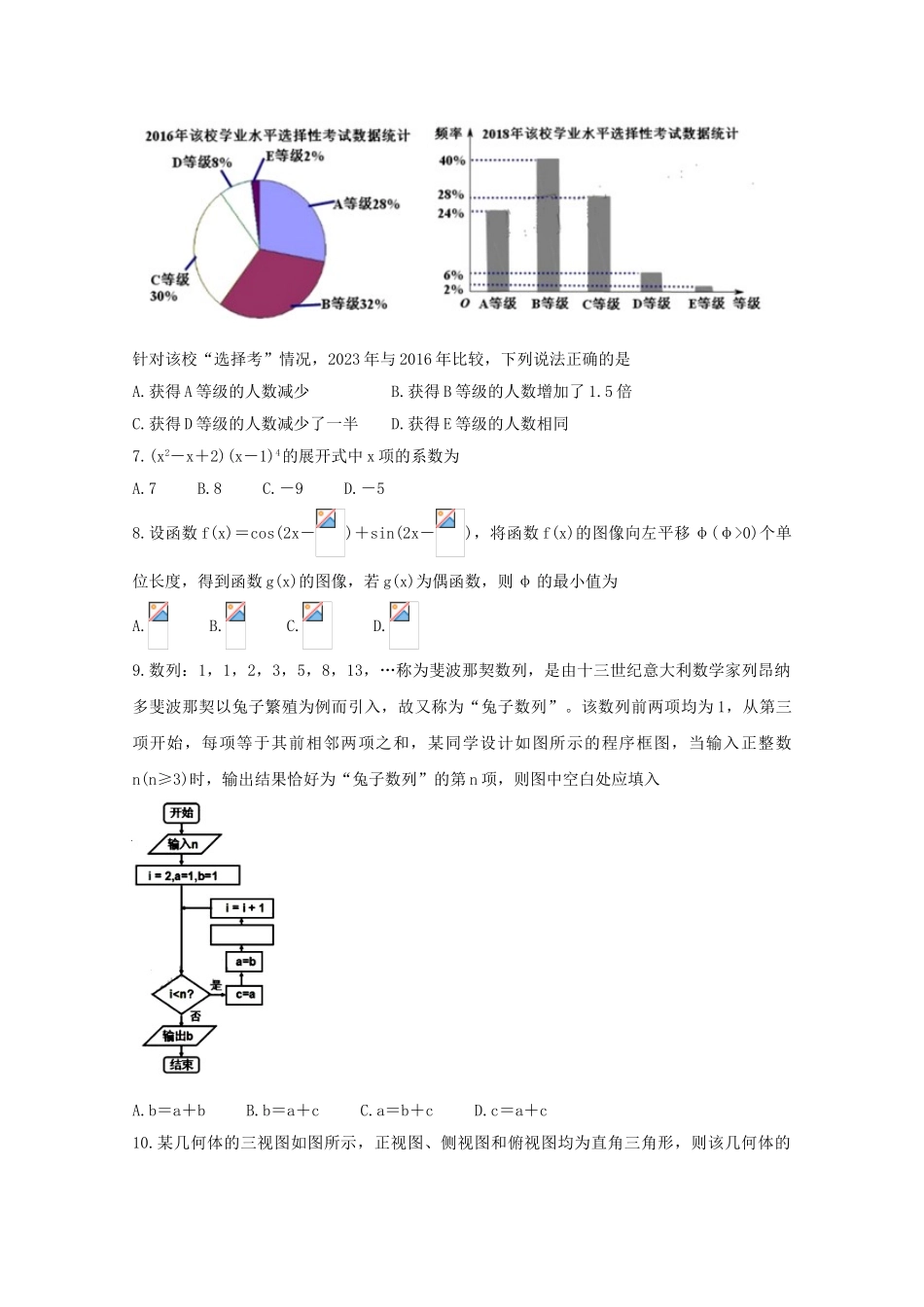 四川省内江市2023届高三数学3月网络自测试题理.doc_第2页