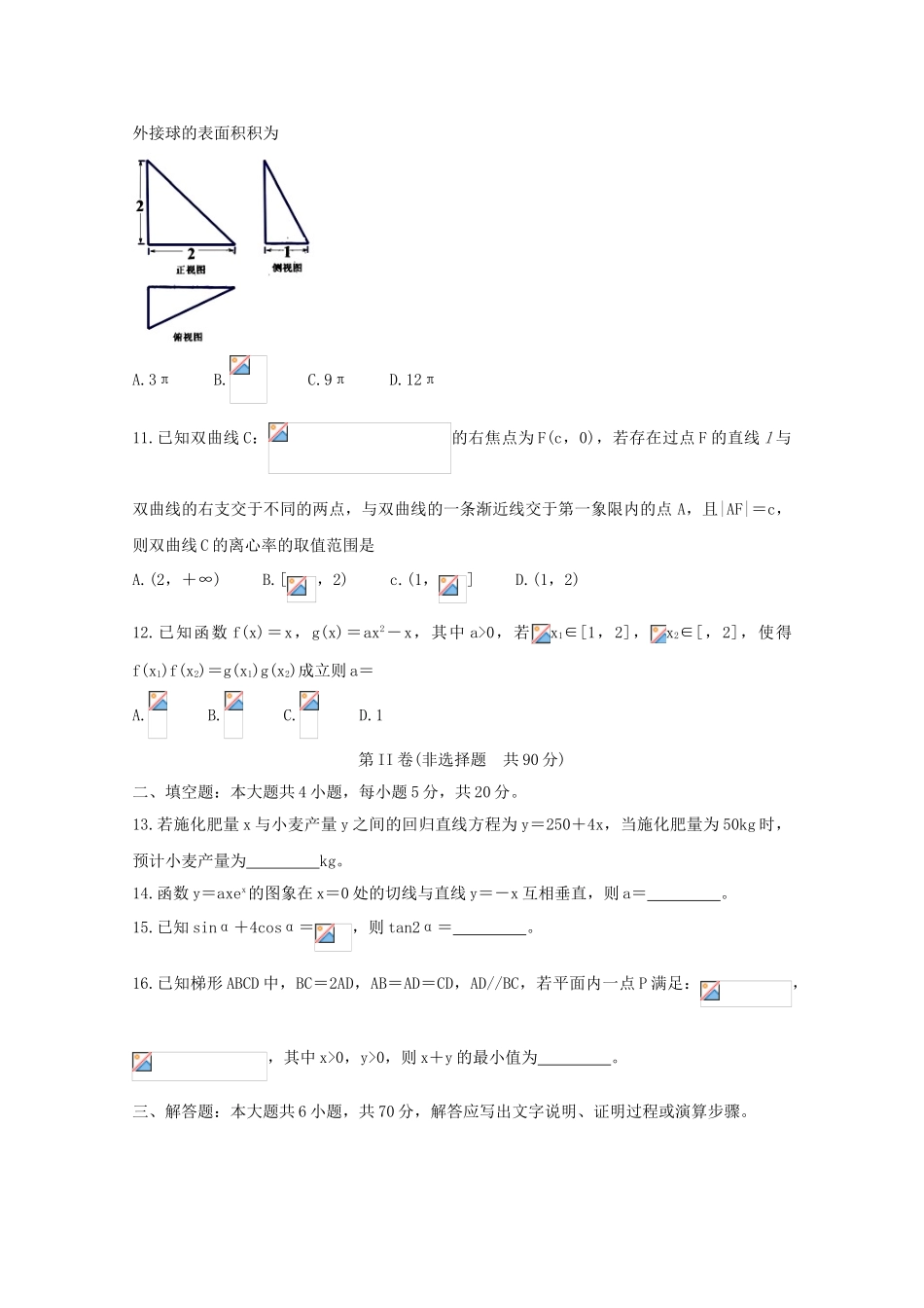 四川省内江市2023届高三数学3月网络自测试题理.doc_第3页