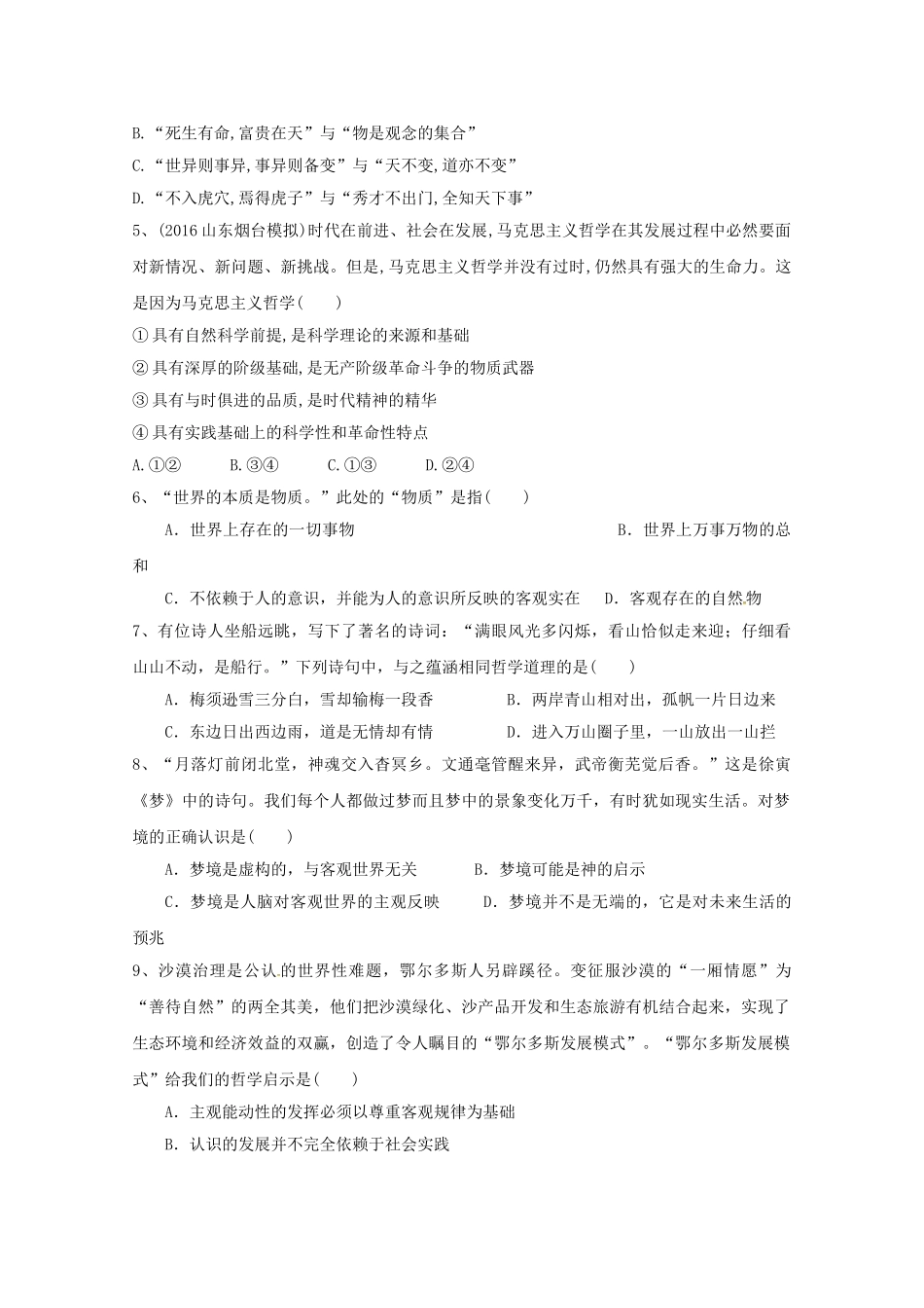 吉林省梅河口市博文学校2023学年高二政治上学期期末考试试题.doc_第2页