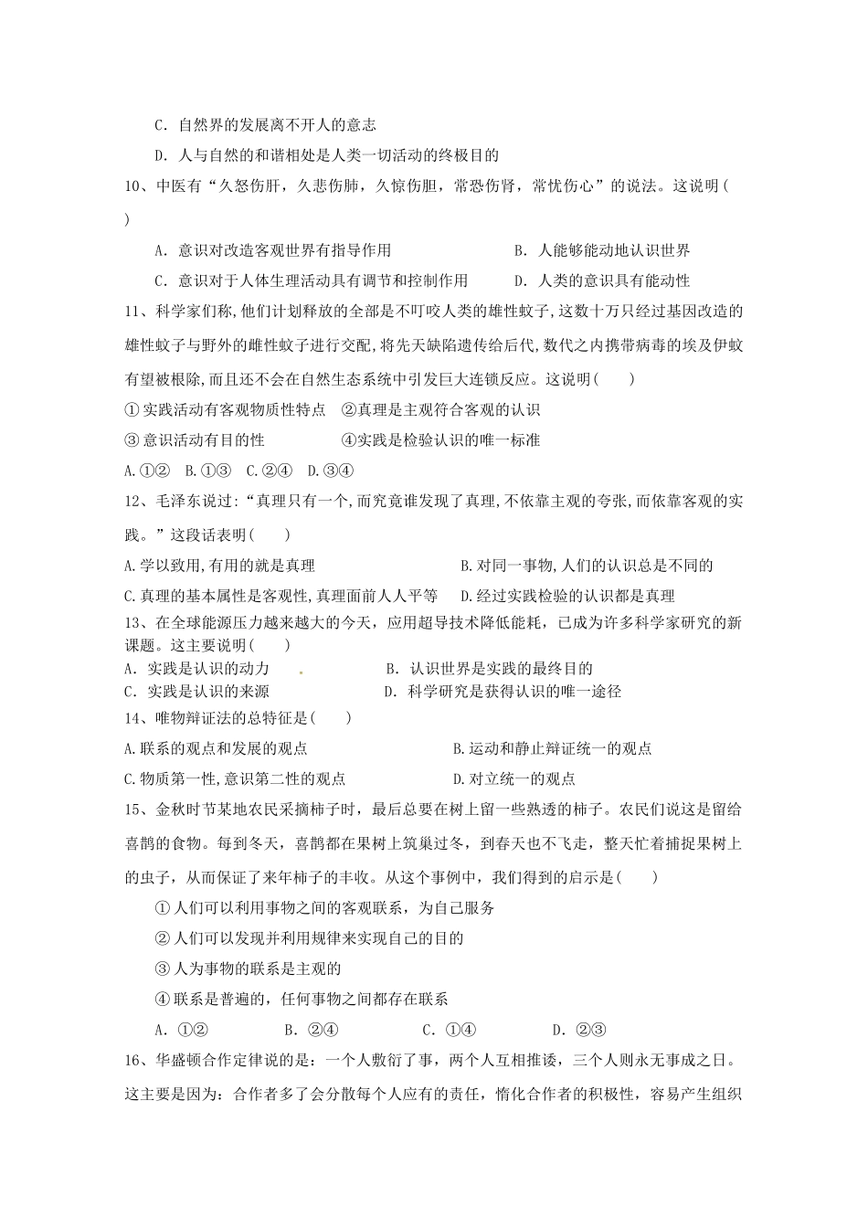 吉林省梅河口市博文学校2023学年高二政治上学期期末考试试题.doc_第3页