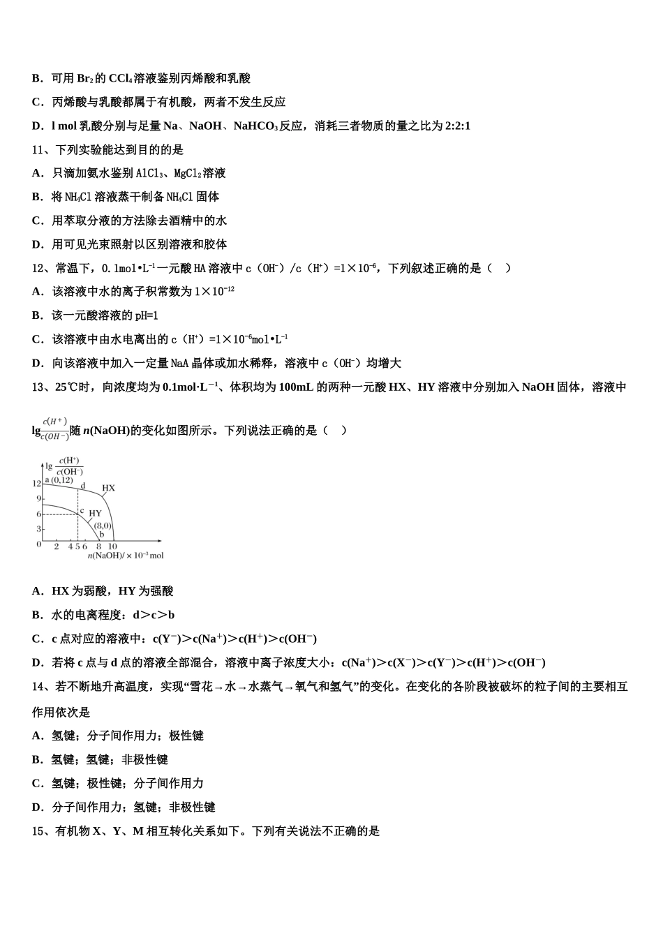 内蒙古通辽市科左后旗甘旗卡二中2023学年高二化学第二学期期末教学质量检测试题（含解析）.doc_第3页