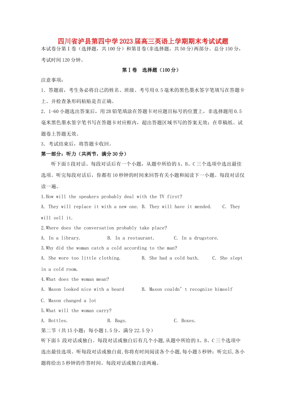 四川省泸县第四中学2023届高三英语上学期期末考试试题.doc_第1页