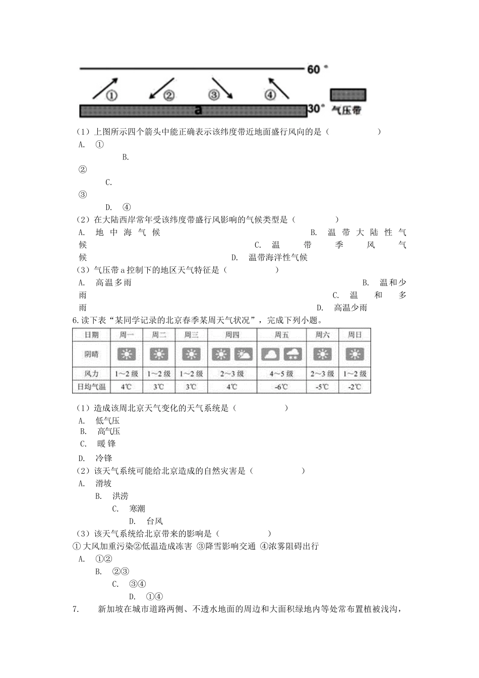 吉林省汽车三中2023学年高一地理下学期期末考试试题文含解析.doc_第3页