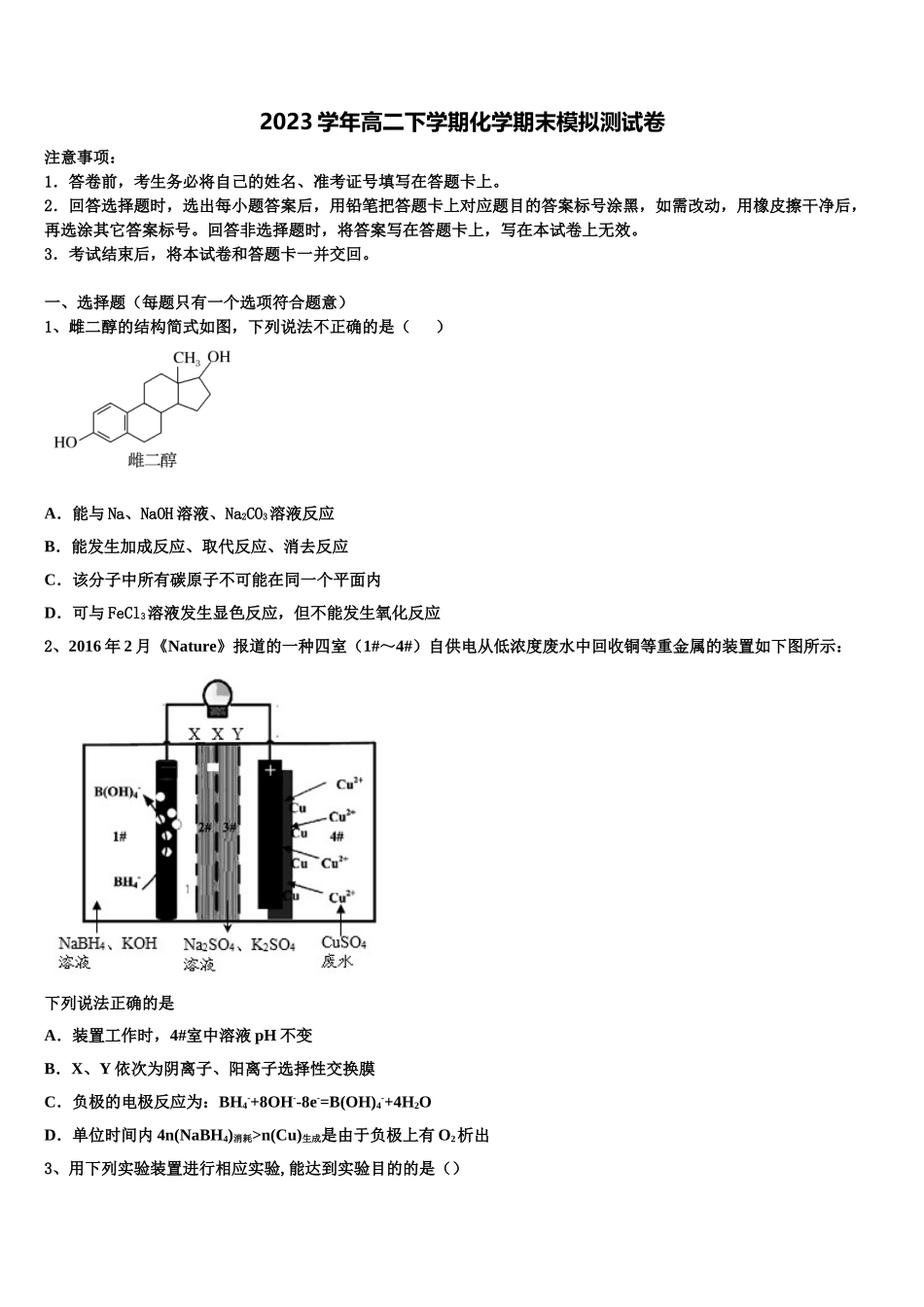 合肥市第一中学2023学年化学高二下期末达标测试试题（含解析）.doc_第1页
