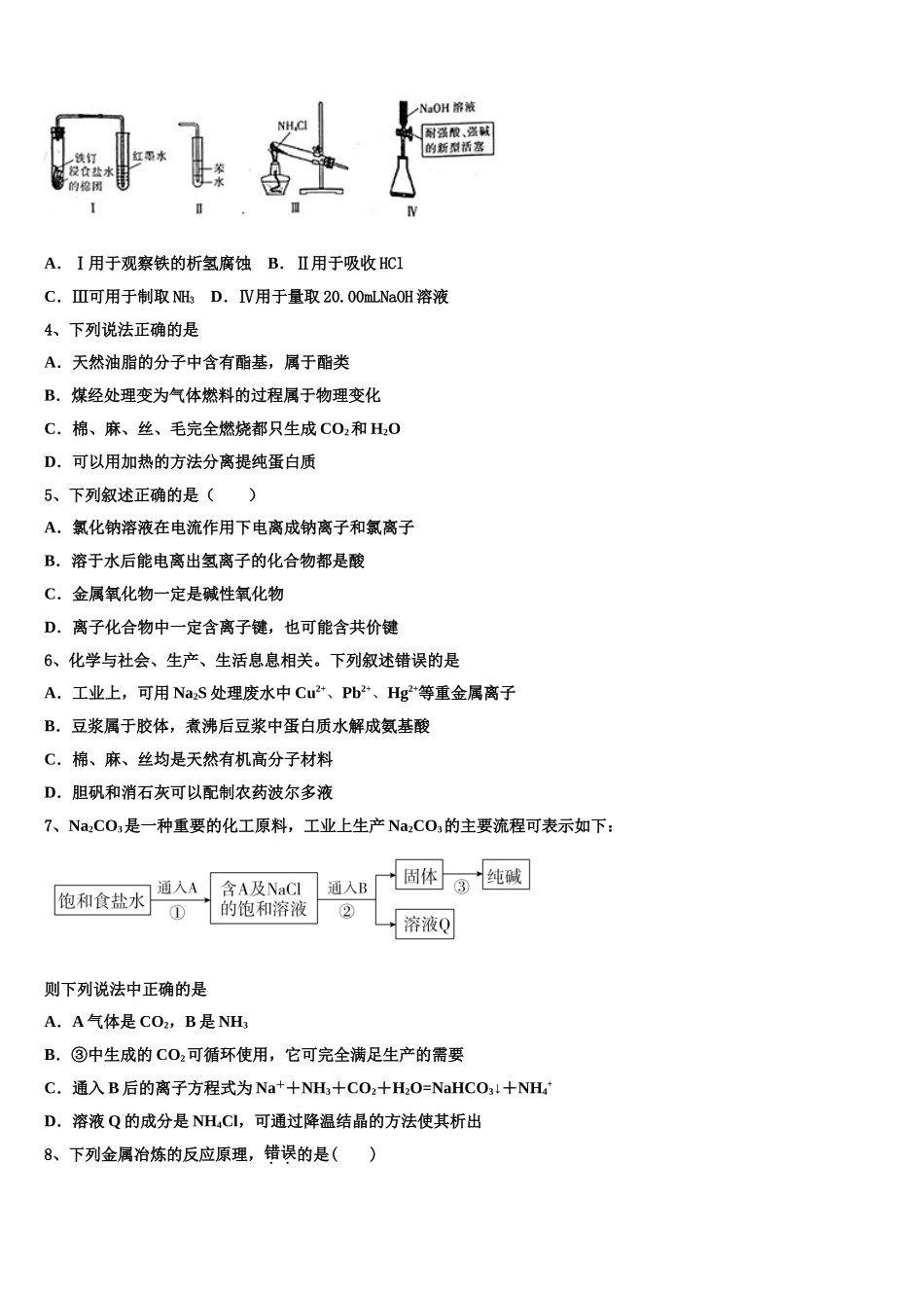 合肥市第一中学2023学年化学高二下期末达标测试试题（含解析）.doc_第2页