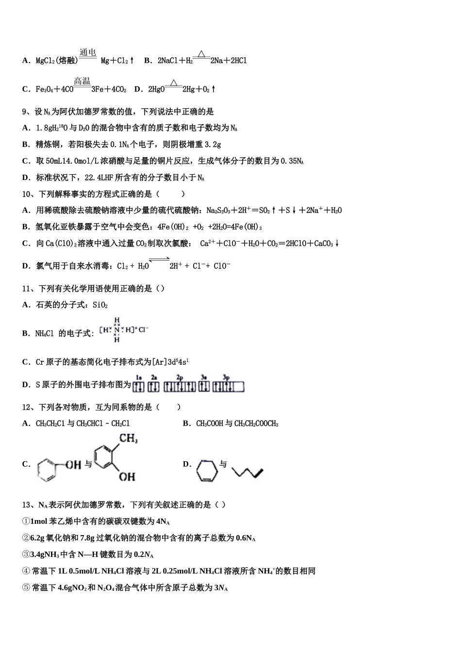 合肥市第一中学2023学年化学高二下期末达标测试试题（含解析）.doc_第3页