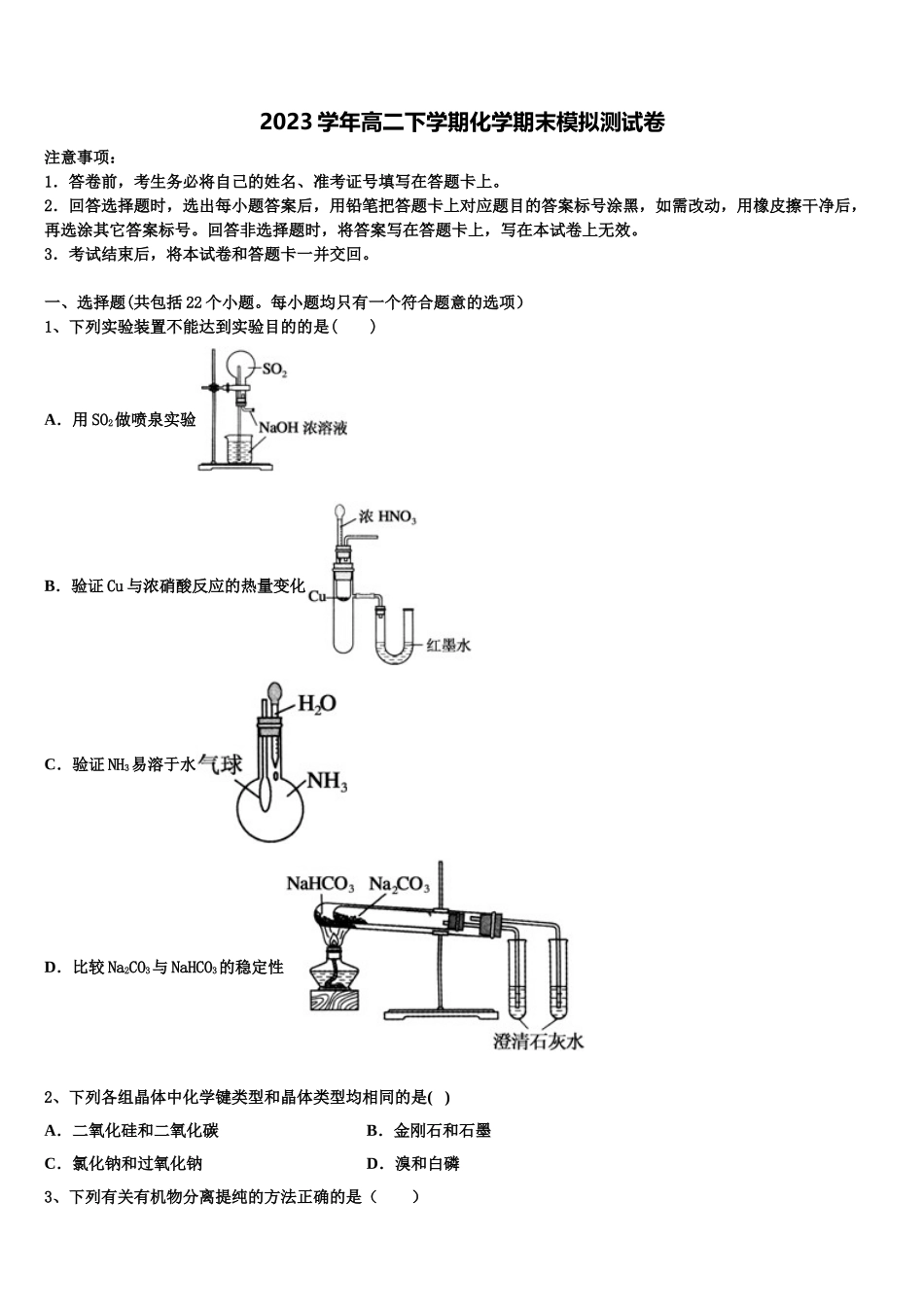 北京市十二中2023学年化学高二下期末达标测试试题（含解析）.doc_第1页