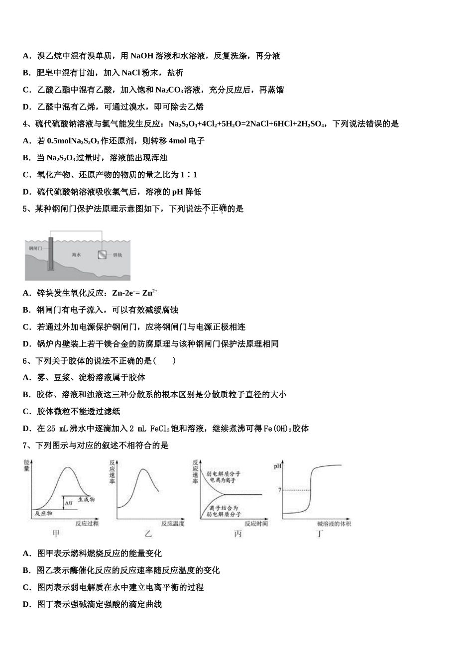 北京市十二中2023学年化学高二下期末达标测试试题（含解析）.doc_第2页