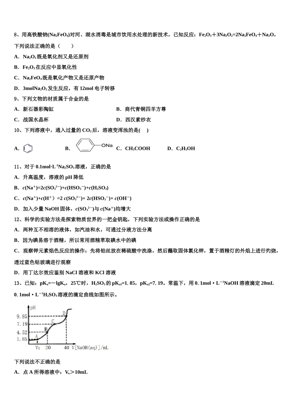 北京市十二中2023学年化学高二下期末达标测试试题（含解析）.doc_第3页