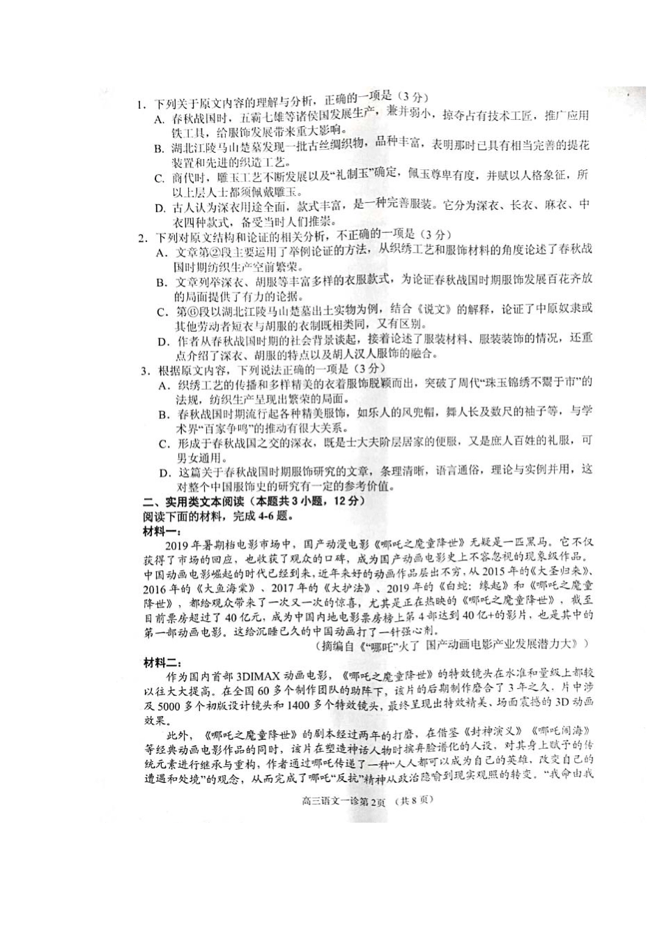 四川省遂宁市第二中学2023届高三语文上学期第一次诊断性考试试题二.doc_第2页