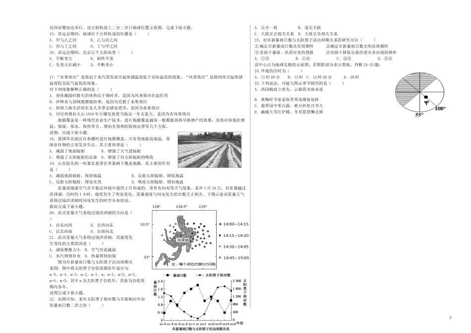 哈密市第十五中学2023学年高二地理4月质量检测试题.doc_第2页