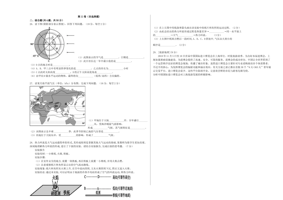 哈密市第十五中学2023学年高二地理4月质量检测试题.doc_第3页