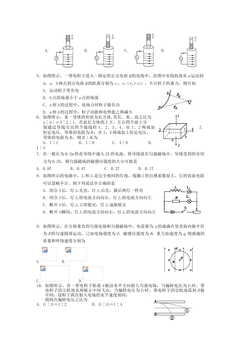 四川省雅安市2023学年高二物理上学期期末检测试题.doc_第2页