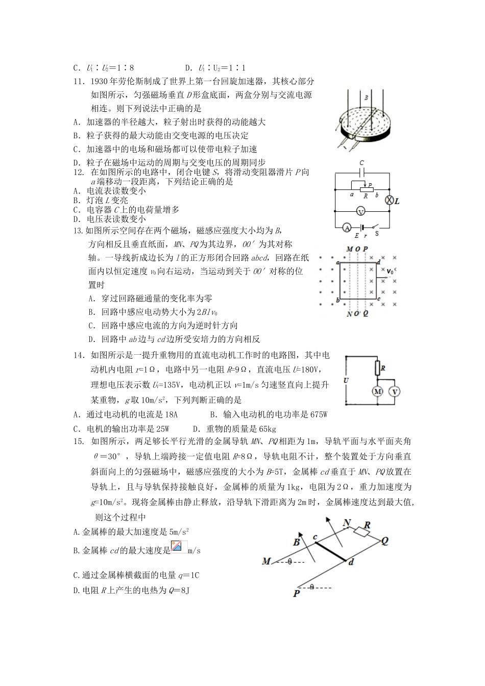 四川省雅安市2023学年高二物理上学期期末检测试题.doc_第3页