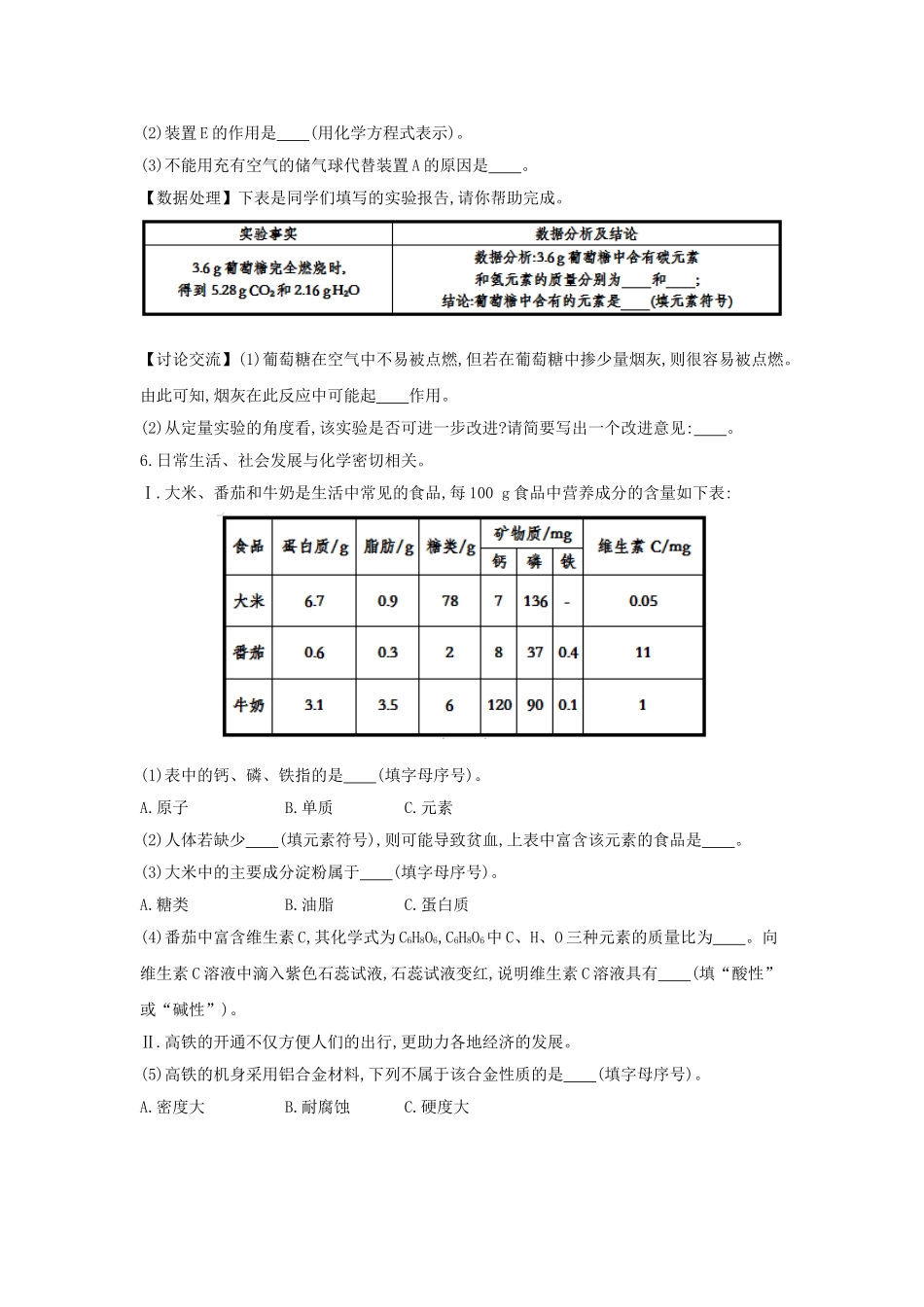 备战2023年中考化学章节强化训练-化学与生活试题.doc_第2页