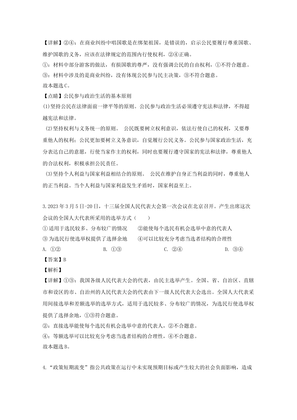 吉林省白城市第一中学2023学年高一政治下学期期末考试试题含解析.doc_第2页