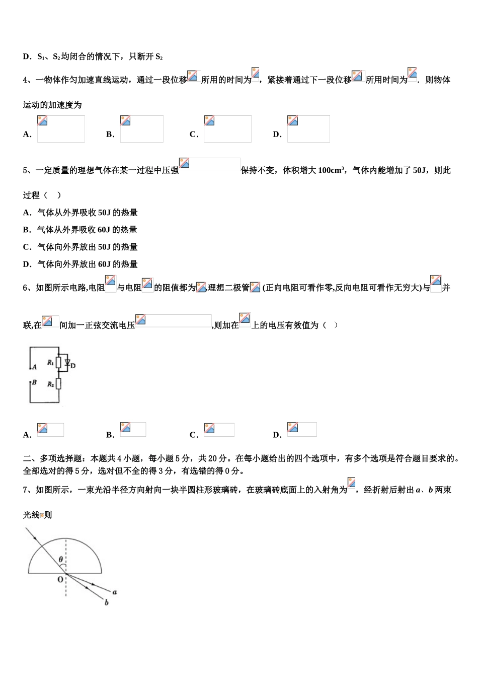 四川省南充市第一中学2023学年物理高二第二学期期末教学质量检测试题（含解析）.doc_第2页