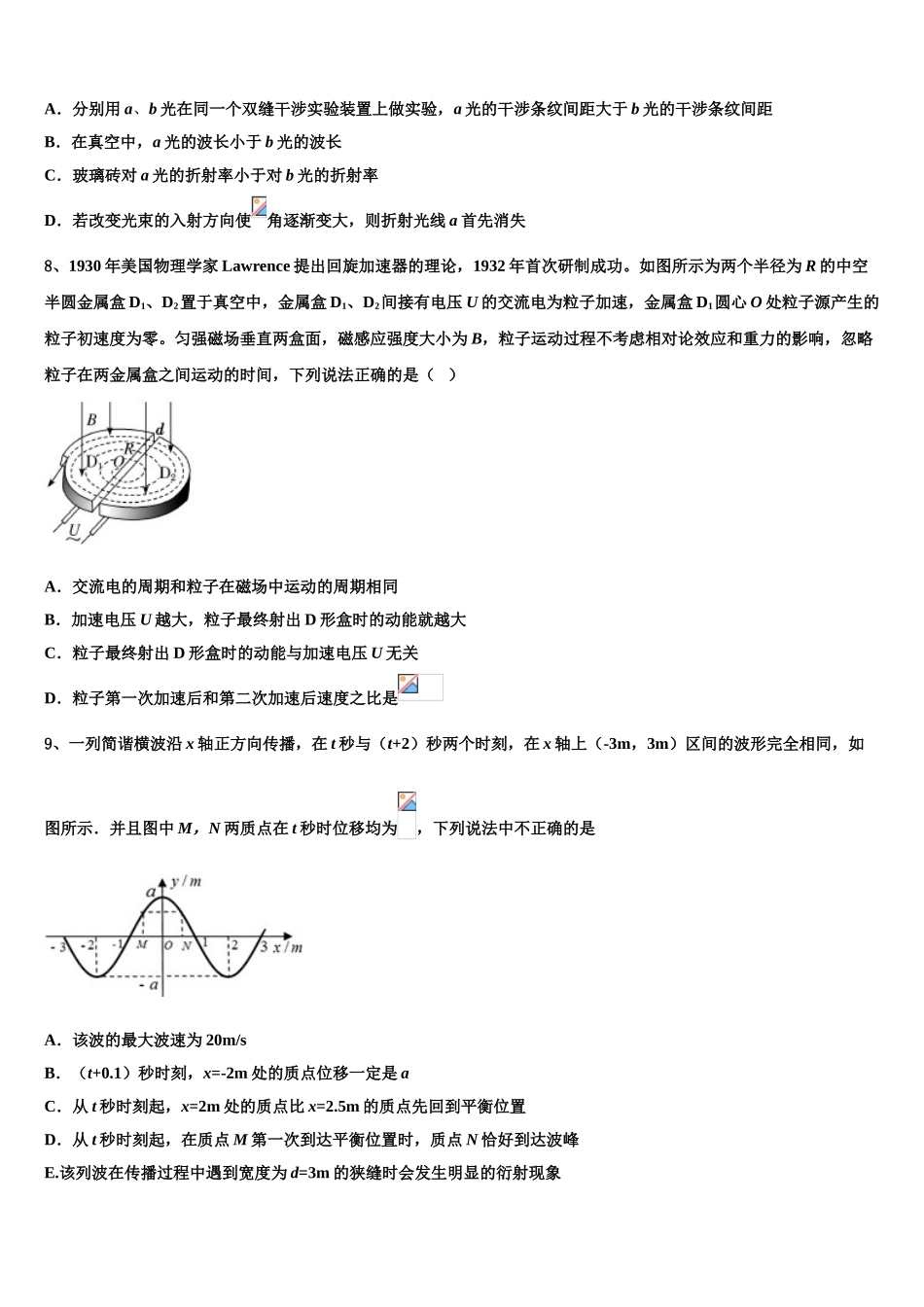 四川省南充市第一中学2023学年物理高二第二学期期末教学质量检测试题（含解析）.doc_第3页