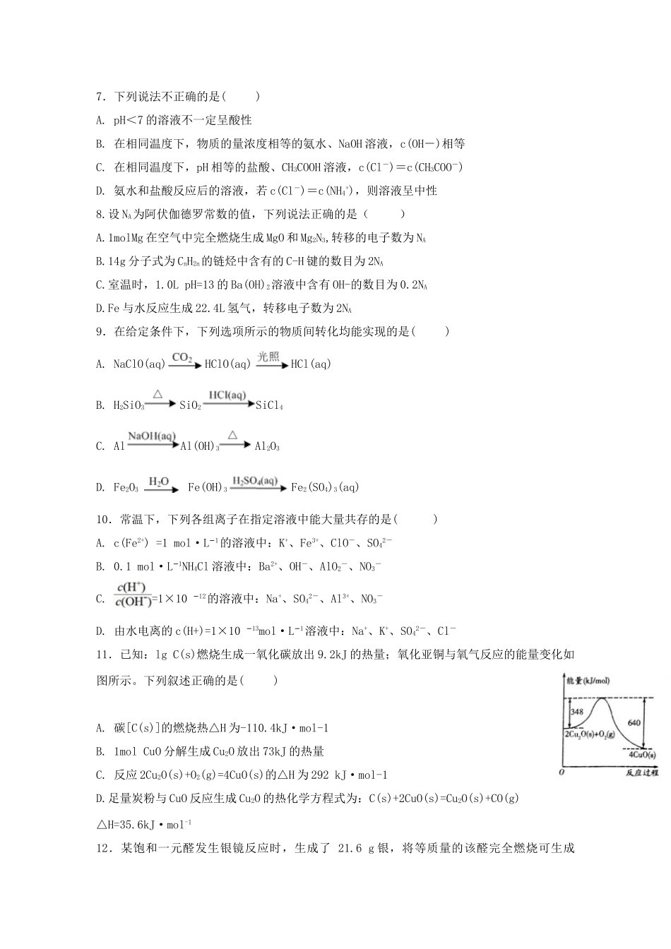 哈密石油高级中学2023学年高二化学下学期期末考试试题无答案.doc_第2页