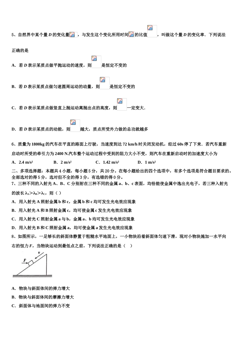 名校2023学年物理高二第二学期期末质量跟踪监视试题（含解析）.doc_第2页