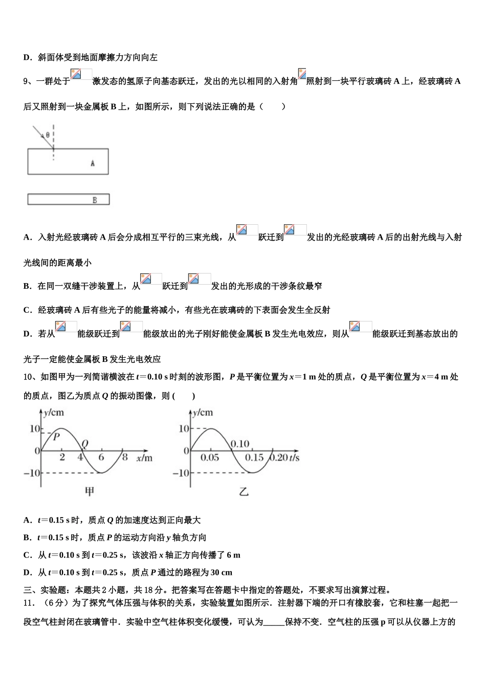 名校2023学年物理高二第二学期期末质量跟踪监视试题（含解析）.doc_第3页